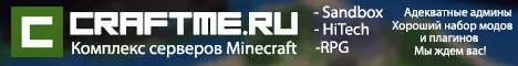 CraftMe.ru комплекс серверов